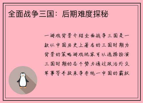 全面战争三国：后期难度探秘